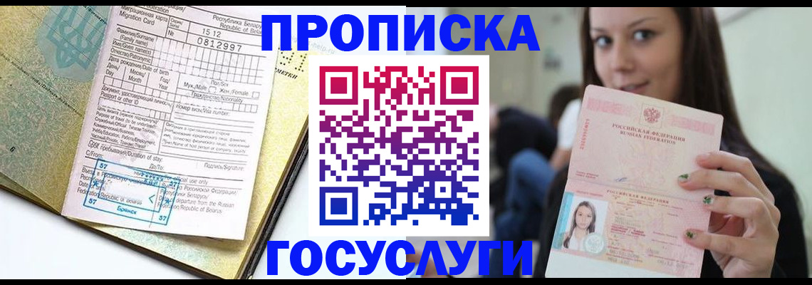 прописка гарантия в Выксе