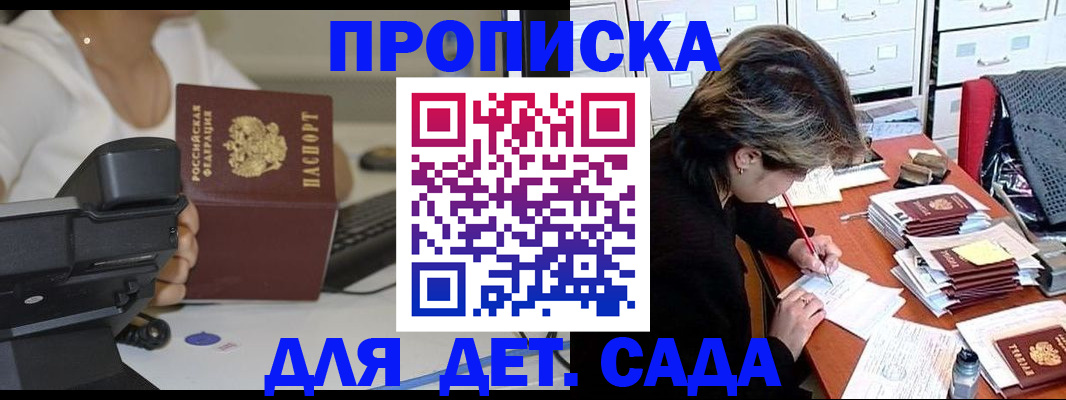 прописка в Выксе