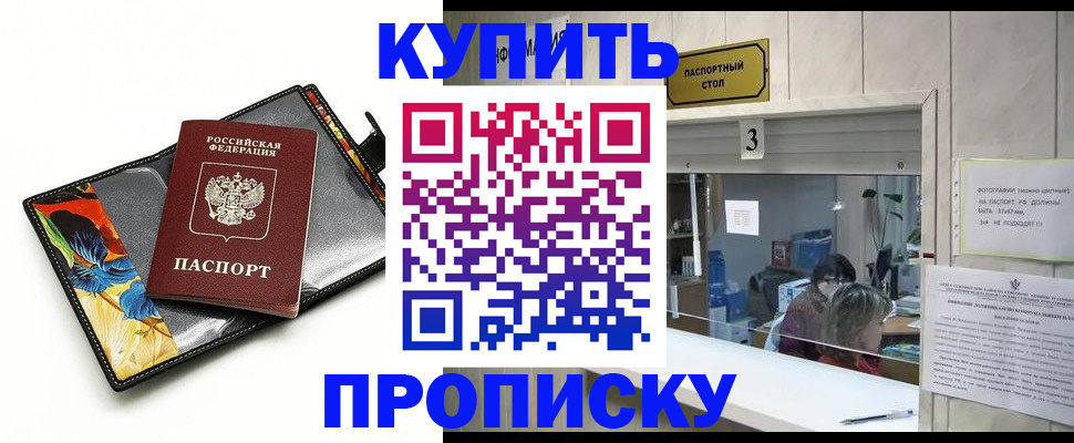 прописка ребенка в Выксе