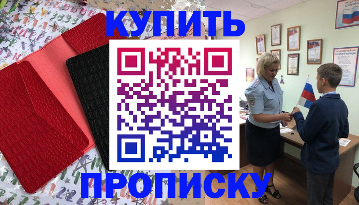 прописка регистрация в Выксе